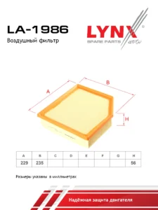 Фильтр воздушный LYNXauto LA-1986