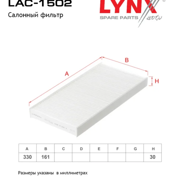 Фильтр салона LYNXauto LAC-1502